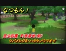 なつもん！　昆虫図鑑　町営墓地（朝）　ツバメシジミ・ハタケノウマオイ　昆虫集めてステッカーを貰おう！　＃４７６　【なつもん！20世紀の夏休み】