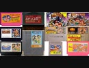 [実況]  高橋名人の冒険島シリーズ（FC・GB・NES・SFC・PCE）10作品プレイ動画まとめ