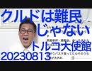 トルコ大使館「クルド人は本国で迫害されてるって嘘つくのやめろ。あと日本にいるなら日本の法律を守れ」本当に迫害されてるならトルコのパスポートもらえないし国会議員も皆無なはずだしね 20230813