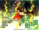 東方獣王園 Lunatic ストーリーモード 霊夢