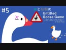 【Untitled Goose Game】ひたすらに町の人々が優しいなと実感するガチョウゲー　#END【二人実況】