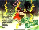 東方獣王園　ストーリーモード1人目【博麗霊夢】