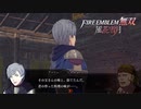 【FE無双 風花雪月実況】Part.115