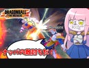 【DBDBD】コロされたナッパの敵討ちをするベジータ王子【VOICEROID実況/ドラゴンボールザブレイカーズ】