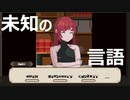 【7 Days to End with You】未知の言語の女の子と交流する