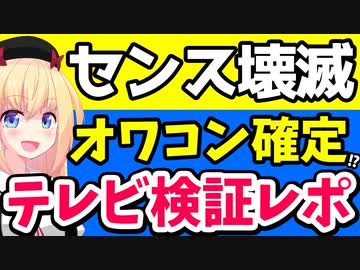 【ドン引き】テレビ局、たった10年で番組作りのセンスを失ってしまう・・・