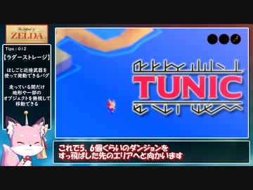 【RTA】TUNIC Any% 23分03秒 【Unrestricted(制限なし)】