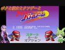 【クソゲー】ボクと彼女とクソゲーと　～アメリカンバトルドーム～【ずんだもん・結月ゆかり実況】