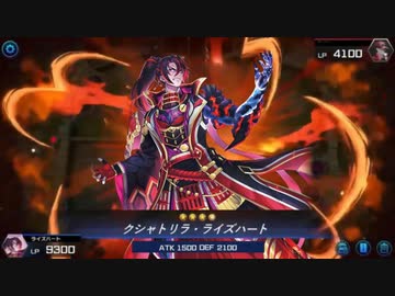 迫真クシャトリラ部　赤き武人集団の裏技.Kashtira