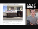 【エミマガ感想 195回】次回は３分ゲー特別号にしないか