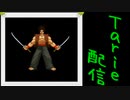 [MUGEN]  実況付きP操作 Tarie配信_296キャラ目  暁i武i蔵_前半