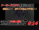 #14:AC3サイレントライン実況プレイ【シリーズ実況7作品目】