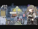 【バベル号ガイドブック】時をかけるひまり #02【VOICEVOX実況】