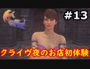 【初見実況】クライヴさんを幸せにしたい男のFF16【#13】