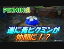 【ピクミン4】ひだまりの庭最終日！【part7】