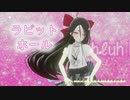 【VRMLiveViewer】ゾメちゃんで『ラビットホール feat. 初音ミク』DECO*27[MMD]