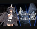 【艦これ】中級提督のそこそこ攻略170【2023夏イベ】１－２甲