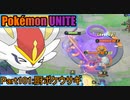 【ポケモンユナイト】ゆっくり実況part101「厨ポケウサギ」
