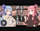 【Kenshi】加害スキルゼロ縛りの金策Kenshi #04【ソフトウェアトーク実況】