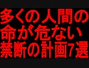 【今すぐ逃げろ】的中率驚異の○○〇％！命の危険につながる実現したらヤバい予言7選【ゆっくり解説】【2023年5月、6月、7月】