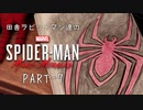 田舎ラビットマン達のSPIDER-MAN: Miles Morales PART-7