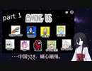 【Amongus】…中国うさぎ、疑心暗鬼。part1