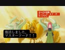 【ティアキン】第25幕　マスターソードに関わる衝撃の事実、あなたは受け止められますか？
