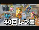 【DQMBV】40回ガチャ回してカード引くだけの動画　#7.5【ドラゴンクエストモンスターバトルロードビクトリー】