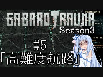 【BAROTRAUMA】GABAROTRAUMA Season3#5「高難度航路」