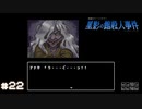 【星影の館殺人事件】梅雨の時期にはミステリーアドベンチャーをしよう【実況】part22