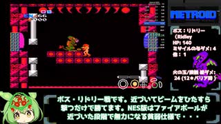 メトロイド（NES）All_Bosses_Classic27分12秒【ずんだもんRTA解説】