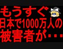 【衝撃展開】もうすぐとんでもないことが起こります。それは・・・【ゆっくり解説】【2023年5月】【地震】