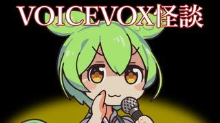 【VOICEVOX2周年文化祭】ネットで見かけた怖い話