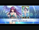 【FGO 水着イベ2023 霊衣解放】『青翠の夏女神 水着スカサハ・スカディ』宝具＋モーションまとめ【Fate/Grand Order ～サバフェス2023～】