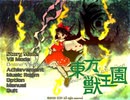 東方獣王園　ストーリーモード3人目【東風谷早苗】
