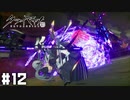 『本物の人間』になるために。 【CRYMACHINA -クライマキナ-】 #12