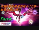 FEエンゲージ本編6章クリア後邪竜の章ルナティック6章 紋章士禁止縛り Part4