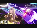 『本物の人間』になるために。 【CRYMACHINA -クライマキナ-】 #13