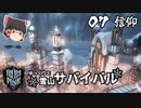 【Frostpunk】ゆっくりと雪山サバイバル＃7【ゆっくり実況】