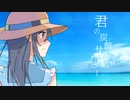 サイダー/七味サイダー　feat.可不