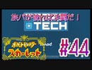 【ポケットモンスター スカーレット】旅パが被ったら決闘だ！4人の宝探し#44【実況プレイ】