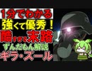 ネオ・ジオンの新時代！ギラ・ズールの凄いところ3選！