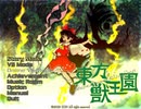 東方獣王園 Lunatic ストーリーモード 魔理沙
