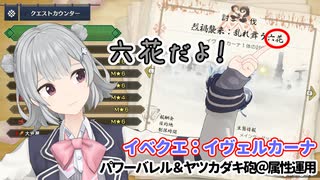 【MHRISE/モンスターハンターライズ/サンブレイク】イヴェルカーナ_ヘビィボウガン：パワーバレル＆属性弾【ボイスピーク】