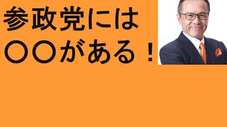 参政党には○○がある！　靖国参拝　長崎原爆　ＥＶ電池発火　南ア・マンデラ　国際法違反　東京大空襲　戦争とは　女性議員対談　島田さわこ　平澤まきこ　アマン東京　田んぼ　明治神宮　新宿御苑　「ぬ」廃止？