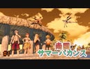 【ライザのアトリエ】南国サマーバカンス　その１【常闇の女王と秘密の隠れ家DLC】