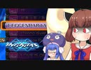 【beatmaniaIIDX】き り た ん ダ リ ア【東北きりたん、音街ウナ実況】