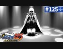 【実況】どんな嘘も見破るぞ＊逆転裁判を初見プレイ【part.125】