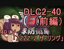 また地球を救うリス【DLC2-40】ZZZZ-Z ザ・リング（前編）【地球防衛軍6】