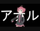 赤堀のアナル / 重音テトSV